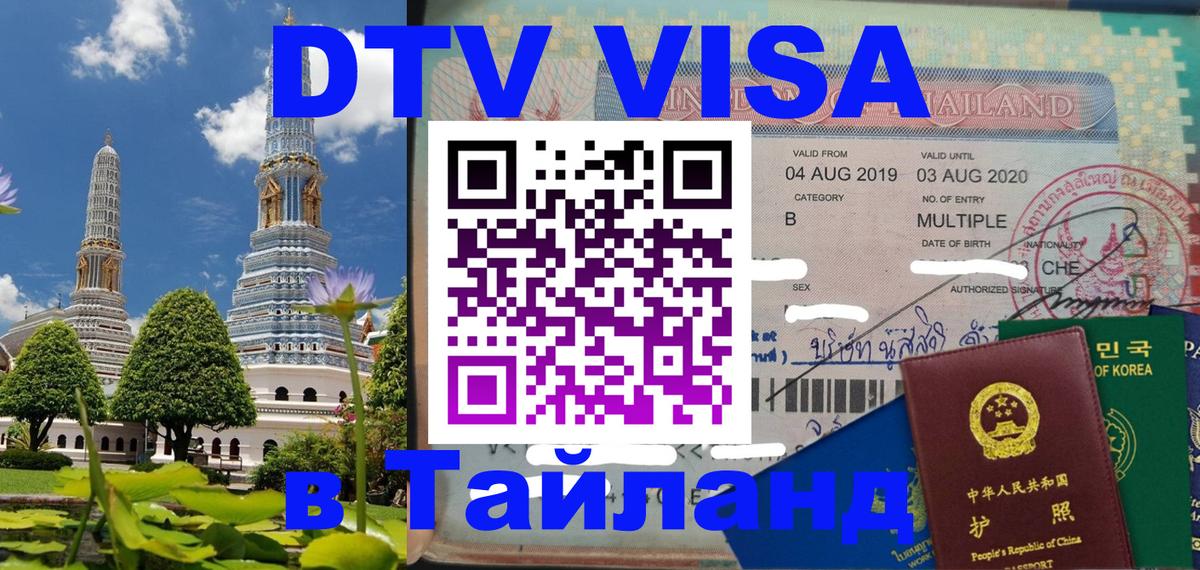 Оформление DTV визы под ключ: стоимость и тарифы, только загранпаспорт - Дакка 
